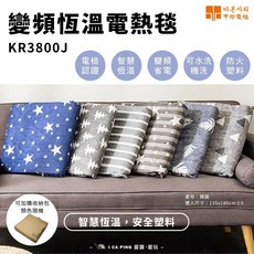 甲珍 KR3800J 雙人電熱毯 135x180cm, 變頻恆溫電熱毯 顏色隨機出貨