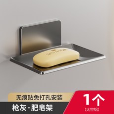 太空鋁壁掛肥皂架 免打孔瀝水收納盒, 貼片式肥皂架-【槍灰色】, 1個