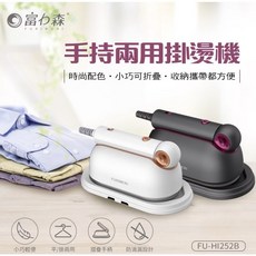 FURIMORI富力森手持兩用掛燙機，平燙掛燙二合一，小巧可折疊，旅行居家必備, 黑
