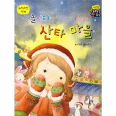 놀이터 산타 마을, 키움북스, 없음null