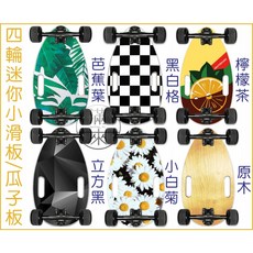 滿來 四輪迷你小滑板 瓜子板 小魚板 交通代步滑板車, 1個, 太陽花四輪迷你小滑板AAGN