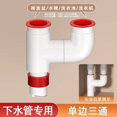 盛世 45度牆排專用下水三通 斜插洗衣機洗手盆密封塞 防溢水止逆防臭神器, 1個, [50下水管專用]洗手池＋洗衣機