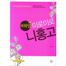 파워업 이로이로 니홍고, 종합출판외국어