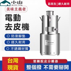 【小山】110V 電動剝蒜機 大蒜去皮機, 1個, 剝蒜機