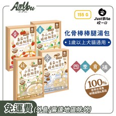 JustBite 咬一口 化骨棒棒腿湯包 犬貓通用濕糧 四季食補, 155g, 2個