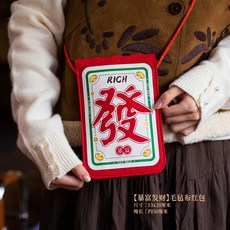 毛氈布紅包 新年春節壓歲包, 1個, 【暴富發財】毛氈布紅包（帶掛繩）,毛氈布紅包