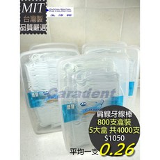 卡樂登台灣製扁線牙線棒800支盒裝(5大盒共4000支) - 潔牙線/牙籤刷, 1個