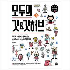 모두의 깃&깃허브 +미니수첩제공