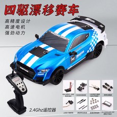 瘋遙控【送飄移胎】1:14 高速飄移野馬四驅車 全比例 陀螺儀 賽車 生日禮物, 藍白色，綠色, 1個