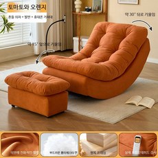 리클라이너 소파의자 전동 릴렉스 안락체어 높이조절 흔들의자 거실 인테리어 소파, 대형두꺼운 85cm 오렌지 발판 거치대 2.5kg