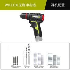 威克士 WU131X 無刷鋰電鑽, 1個, 衝擊鑽+WU131X+裸機+WA1621,威克士