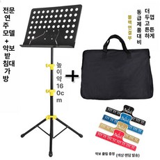 라이트온 보면대 스탠드 악보 접이식 악보거치대, 옐로우 커넥터 전문가용 가방 악보판, 1개