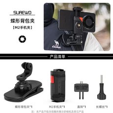 등산 여행용 가방 거치대 어깨 브라켓 고정 휴대폰 라이브, H. 나비형 클립+직각 어댑터+긴 나사+M2 휴대폰 클