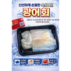 [통영예스수산] 국내산 광어 손질 필렛 광어회 생물작업 당일작업, 1개, 광어필렛(250g내외)