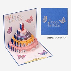 3D蛋糕蝴蝶生日卡 附信封, 藍色, 30包