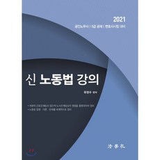 신 노동법 강의, 법학사