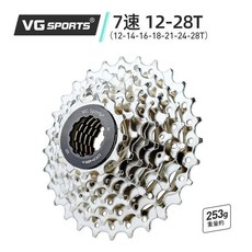 VG SPORTS 7速 12-28T 卡式飛輪, 耐磨支架7速12 - 28T, 1個