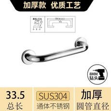 不鏽鋼安全扶手 304不鏽鋼材質 加厚款, 1個, 304特厚款25管徑 鏡面精拋 ,30CM