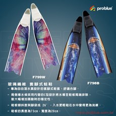PROBLUE F798B/F799W 自由潛水玻璃碳纖長蛙 套腳式玻纖長蛙 自潛玻纖長蛙, F779W(花朵),S