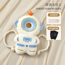 寶寶防摔嬰兒護頭帽學走路兒童學步防撞枕頭部保護墊四季透氣, 水晶絨-太空人【送橫固帶+捏叫+護膝, 1個