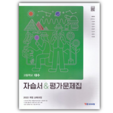 2026년 YBM 고등 대수 자습서평가문제집(류희찬), 고등학생
