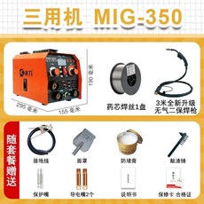 快刀 三用機 MIG-350 無氣二保焊, 1個, 5200w三用工業強勁【基礎款】