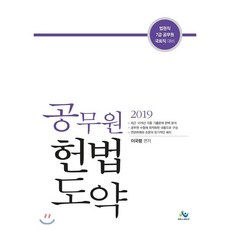 공무원 헌법 도약(2019), 윌비스