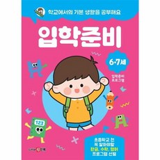 학교에서의 기본 생활을 공부해요 입학준비, 신인류, 도서