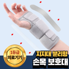 케어바이엔 의료용 손목 보호대, 1개