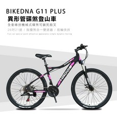 BIKEDNA G11 PLUS 26吋21速異形管碟煞鋁合金登山車 21速全套線控機械式碟煞可鎖死前叉CP值首選, 黑粉, 1個
