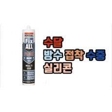 수달 방수실리콘, 1개