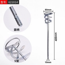 桃園出貨 電鑽攪拌杆 電鑽 攪拌杆 子電錘衝擊鑽攪拌棒 膩子粉塗料電動攪灰加長油漆工打灰, 圓柄電錘用攪拌長400*80*10（