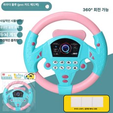 장난감 핸들 자동차 운전 소형 뒷좌석 승용차 운전놀이 시뮬레이션, 1개, 파우더블루 봉지 포장
