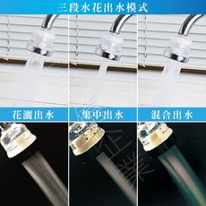 WaterMore水摩爾 三段增壓360度水花轉換器 配件包 浴室廚房水龍頭專用含轉接頭止漏帶好拆洗, 1個