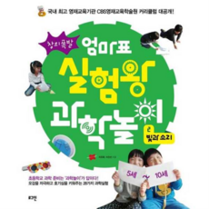 [로그인] 창의폭발 엄마표 실험왕 과학놀이 2 빛과 소리, 상품명, 상세 설명 참조, 상세 설명 참조