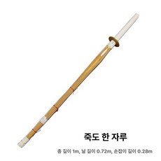 검도 연습용 죽도 합기도 훈련용 초보 사무라이 수련 단련봉, 1개, 100cm 대나무 검 단일 손잡이