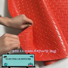 바닥재 매트 고무 PVC 창고 바닥매트 바닥 업소용