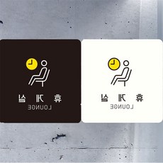 착희 휴게실 LOUNGE 안내판 실내표찰, 블랙