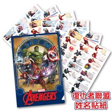 Marvel 漫威卡通防水姓名貼紙 復仇者聯盟-酷章, 1個, 144