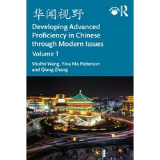 (영문도서)华闻视野 Developing Advanced Proficiency in Chinese Thro... Paperback, Routledge, English, 9781032847627