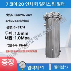 스텐 하우징 필터 수처리 연수기 지하수 녹물 여과기, 화이트 20인치 7핀 DN50 1.0Mpa, 기본 색상