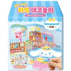 꿈꾸는비 시나모롤 마트 자석 데코 놀이 귀여운자석놀이