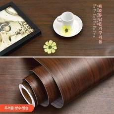 나나상점 나무결벽지 셀프 접착식 스티커 나무결 무늬 나무벽지 인테리어 벽지, 블랙월넛