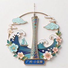 廣州塔 小蠻腰 冰箱貼 城市紀念品 琺瑯, 如圖所示