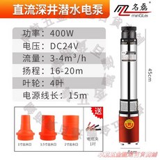 直流深井潛水泵 72V 600W 43m-46m揚程 5-6m³/h流量 80mm口徑, 1個, 24V4葉輪20米揚程15米線