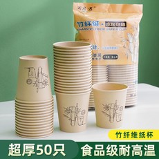 閱月 添 竹纖維紙杯 一次性 加厚 食品級 耐高溫 50只, 1個, 1個裝