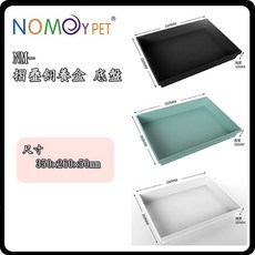 諾摩 Nomo 水族箱可折疊飼養箱專用托盤 底盤 底托 植物底盤 水盤 接水盤, 1個
