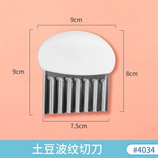 臺灣出貨 日式狼牙土豆波浪刀 切土豆刀 廚房家用切菜神器 花式切條器, 土豆波紋切片刀, 1個