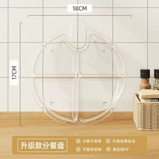 【分格料理盤】 廚房收納 料理盤 分格收納 透明, 1個