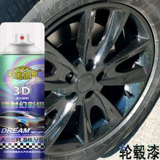 感光3D鐳射漆 汽車輪轂摩托翻新改色金屬手動自噴漆, 1個, 七彩鉆石黑450毫升,七彩鉆石黑450（毫升）（不限